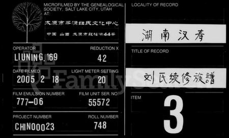 湖南刘氏族谱-刘氏续修族谱 [34卷,及卷首].pdf电子版缩略图