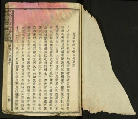 江西黄氏族谱-石城亨田黄氏七修族谱 [残卷].pdf电子版预览图1