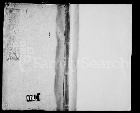 湖南刘氏族谱-刘氏续修族谱 [34卷,及卷首].pdf电子版预览图1