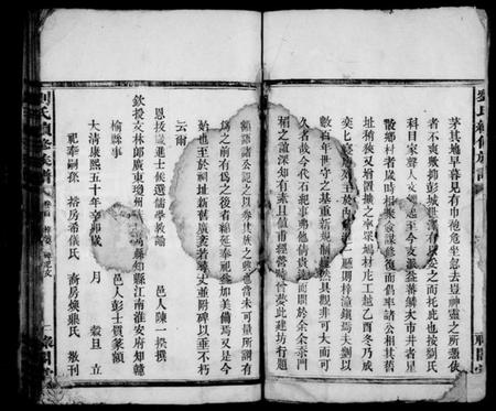 湖南刘氏族谱-刘氏续修族谱 [34卷,及卷首].pdf电子版预览图3