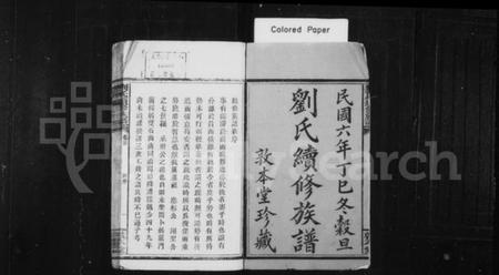 湖南刘氏族谱-刘氏续修族谱 [4卷,首1卷].pdf电子版预览图2