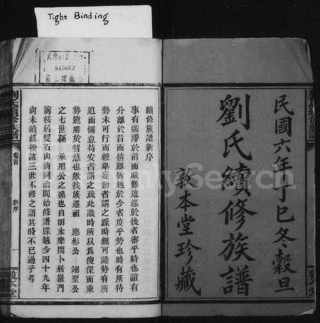 湖南刘氏族谱-刘氏续修族谱 [4卷,首1卷].pdf电子版预览图3