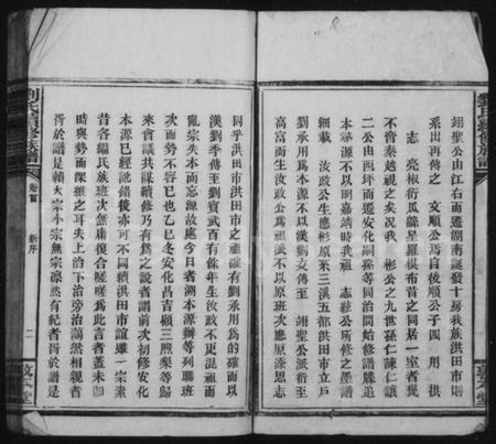 湖南刘氏族谱-刘氏续修族谱 [4卷,首1卷].pdf电子版预览图4