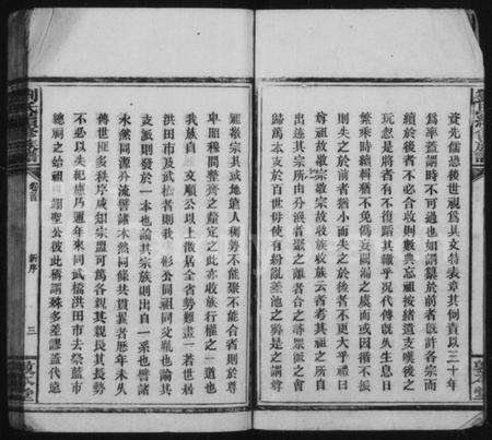 湖南刘氏族谱-刘氏续修族谱 [4卷,首1卷].pdf电子版预览图5