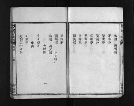 湖南刘氏族谱-刘氏续修族谱 [5卷,首1卷].pdf电子版预览图3