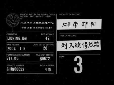 湖南刘氏族谱-刘氏续修族谱 [9卷,及卷首].pdf电子版缩略图