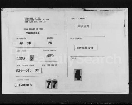 湖南刘氏族谱-刘氏续修族谱 [9卷,末1卷].pdf电子版缩略图