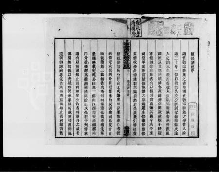 湖南刘氏族谱-刘氏续修族谱 [9卷,末1卷].pdf电子版预览图3