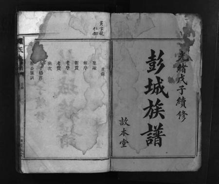 湖南刘氏族谱-刘氏续修族谱 [不分卷].pdf电子版预览图2