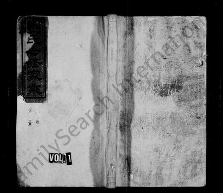 湖南刘氏族谱-刘氏通谱 [11卷,及世系27卷].pdf电子版预览图1