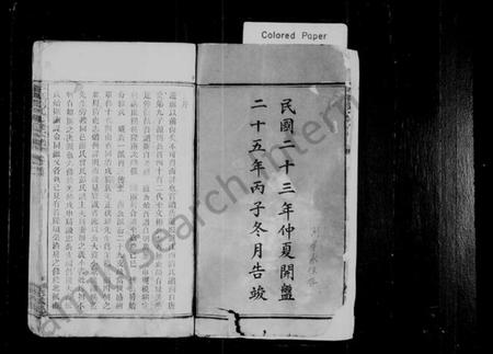 湖南刘氏族谱-刘氏通谱 [11卷,及世系27卷].pdf电子版预览图3