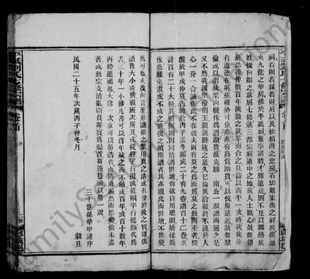 湖南刘氏族谱-刘氏通谱 [11卷,及世系27卷].pdf电子版预览图5