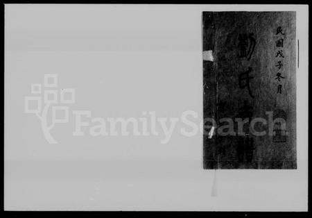 湖南刘氏族谱-乔江刘氏田心支三房谱 [36卷,首2卷].pdf电子版预览图3