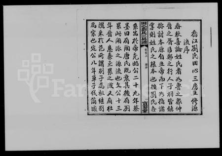 湖南刘氏族谱-乔江刘氏田心支三房谱 [36卷,首2卷].pdf电子版预览图4