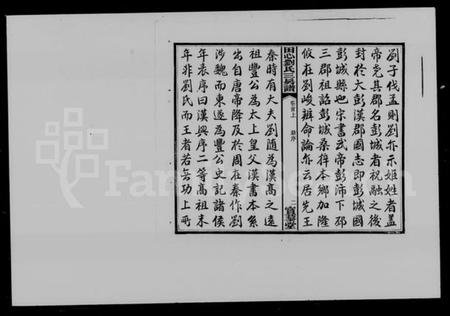 湖南刘氏族谱-乔江刘氏田心支三房谱 [36卷,首2卷].pdf电子版预览图5