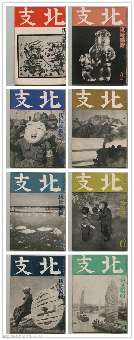 《北支》摄影杂志 1939-1943年 图集下载预览图7