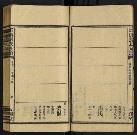 湖南刘氏族谱-堆头刘氏族谱 [卷52及卷首1卷末3].pdf电子版预览图4