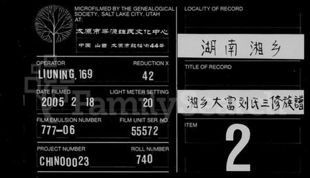 湖南刘氏族谱-大富刘氏三修族谱 [31卷,首4卷,及附卷].pdf电子版缩略图