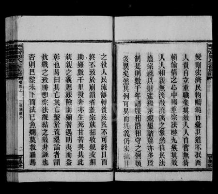 湖南刘氏族谱-大富刘氏三修族谱 [31卷,首4卷,及附卷].pdf电子版预览图4