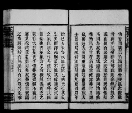 湖南刘氏族谱-大富刘氏三修族谱 [31卷,首4卷,及附卷].pdf电子版预览图5