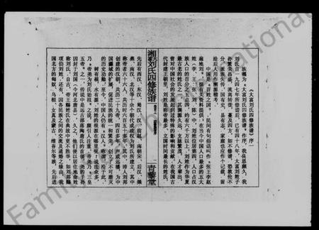 湖南刘氏族谱-大富刘氏四修族谱 [15卷,首3卷].pdf电子版预览图5