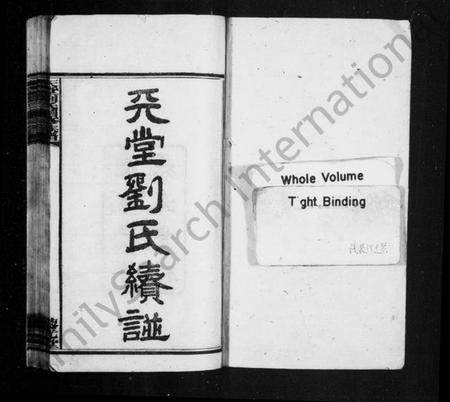 湖南刘氏族谱-天堂刘氏续谱 [15卷,首2卷].pdf电子版预览图2