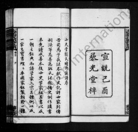 湖南刘氏族谱-天堂刘氏续谱 [15卷,首2卷].pdf电子版预览图3