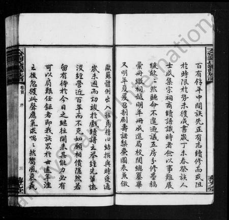 湖南刘氏族谱-天堂刘氏续谱 [15卷,首2卷].pdf电子版预览图5