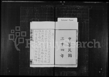 湖南刘氏族谱-宁乡刘氏六修支谱 [4卷,首3卷,末3卷].pdf电子版预览图3