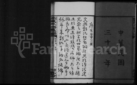 湖南刘氏族谱-宁乡刘氏六修支谱 [4卷,首3卷,末3卷].pdf电子版预览图4