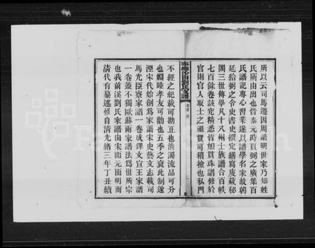 湖南刘氏族谱-宁乡沙田刘氏支谱 [14卷,首末各1卷].pdf电子版预览图4