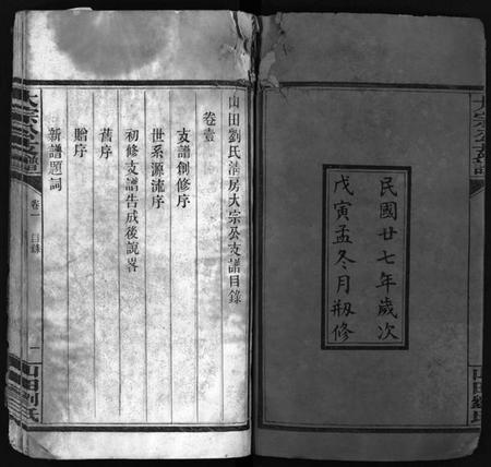 湖南刘氏族谱-山田刘氏清房大宗公支谱 [4卷].pdf电子版预览图3