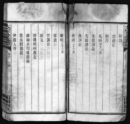 湖南刘氏族谱-山田刘氏清房大宗公支谱 [4卷].pdf电子版预览图4