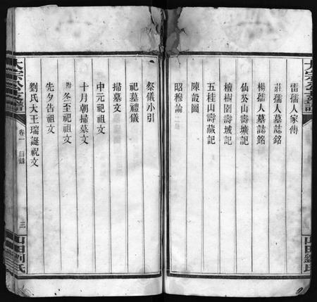 湖南刘氏族谱-山田刘氏清房大宗公支谱 [4卷].pdf电子版预览图5