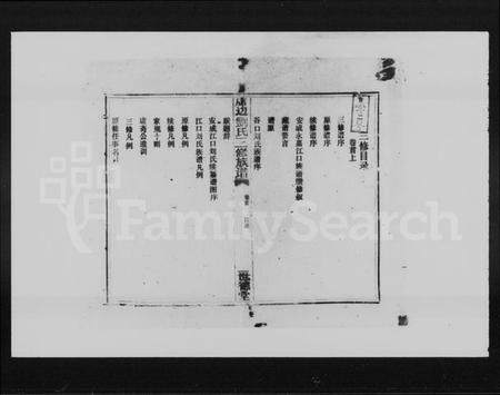 湖南刘氏族谱-店边刘氏续修族谱 [10卷,首2卷].pdf电子版预览图3