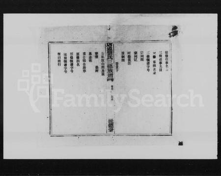 湖南刘氏族谱-店边刘氏续修族谱 [10卷,首2卷].pdf电子版预览图4