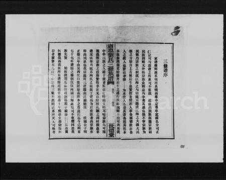 湖南刘氏族谱-店边刘氏续修族谱 [10卷,首2卷].pdf电子版预览图5