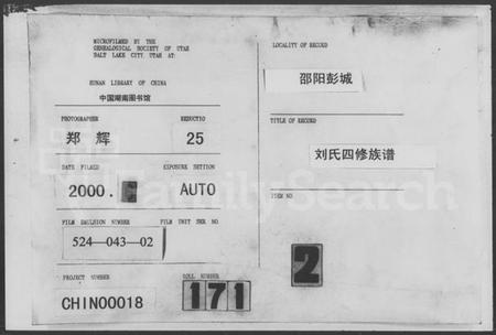 湖南刘氏族谱-彭城刘氏四修族谱 [7卷,首末各1卷].pdf电子版缩略图