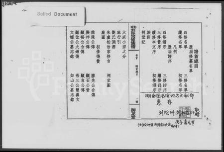 湖南刘氏族谱-彭城刘氏四修族谱 [7卷,首末各1卷].pdf电子版预览图3