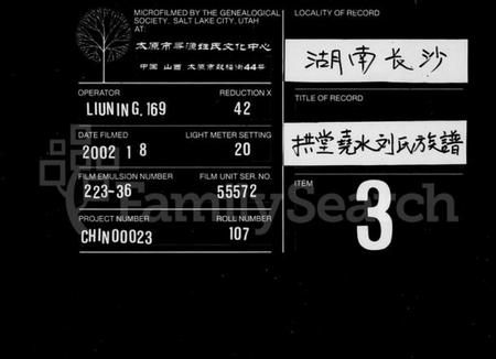 湖南刘氏族谱-拱堂尧水刘氏八修家乗 [10卷].pdf电子版缩略图