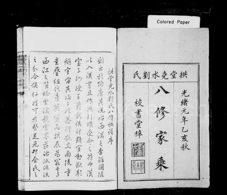 湖南刘氏族谱-拱堂尧水刘氏八修家乗 [10卷].pdf电子版预览图2