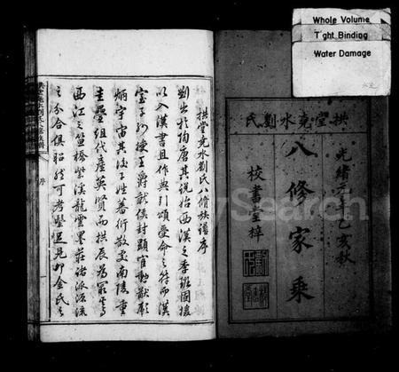 湖南刘氏族谱-拱堂尧水刘氏八修家乗 [10卷].pdf电子版预览图3