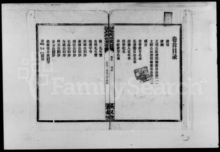 湖南刘氏族谱-文焴公刘氏续修族谱 [37卷,及卷首].pdf电子版预览图3