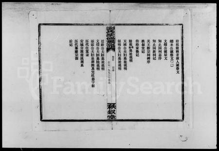 湖南刘氏族谱-文焴公刘氏续修族谱 [37卷,及卷首].pdf电子版预览图5