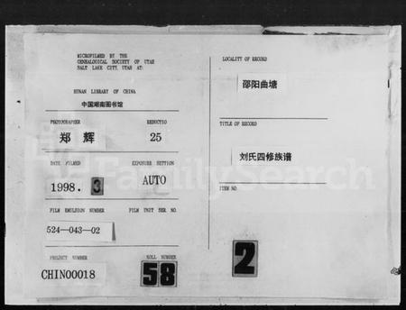 湖南刘氏族谱-曲塘刘氏四修族谱 [12卷,首1卷].pdf电子版缩略图