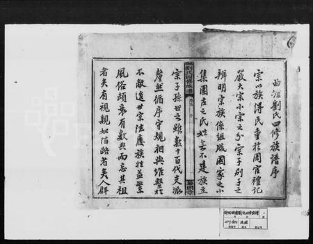 湖南刘氏族谱-曲塘刘氏四修族谱 [12卷,首1卷].pdf电子版预览图2