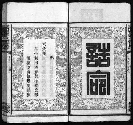 湖南刘氏族谱-东堡刘氏族谱 [8卷,及卷首].pdf电子版预览图3