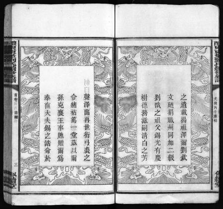 湖南刘氏族谱-东堡刘氏族谱 [8卷,及卷首].pdf电子版预览图4