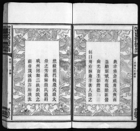 湖南刘氏族谱-东堡刘氏族谱 [8卷,及卷首].pdf电子版预览图5