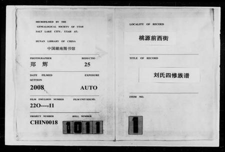 湖南刘氏族谱-桃源前西街刘氏四修族谱 [11卷,首3卷].pdf电子版预览图4